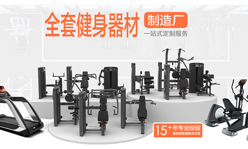 健身器材行业变革与展望：创新驱动未来，智能引领健康
