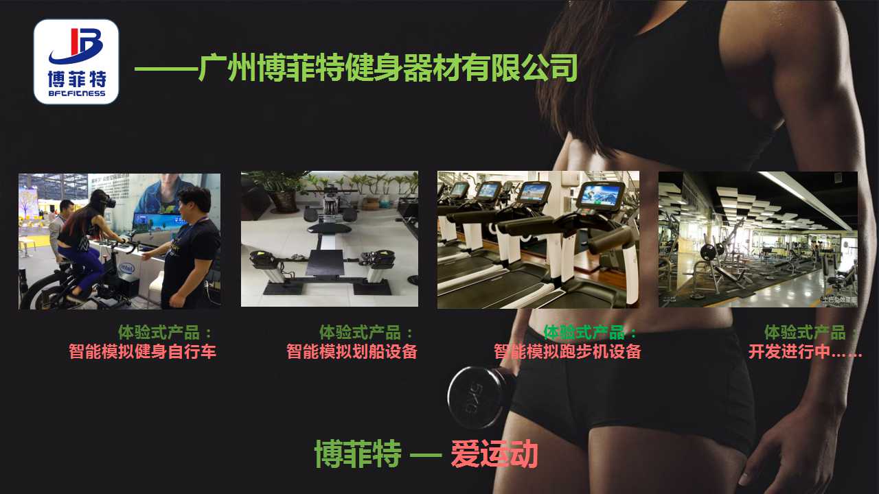 广州粉色视频APP高清免费下载大全健身器材有限公司智能化