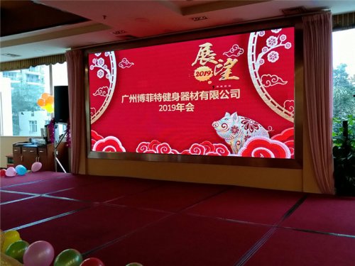 2019年广州粉色视频APP高清免费下载大全健身器材有限公司年会